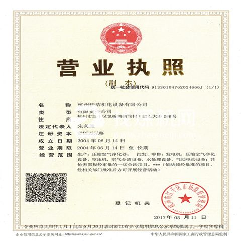 營(yíng)業(yè)執(zhí)照