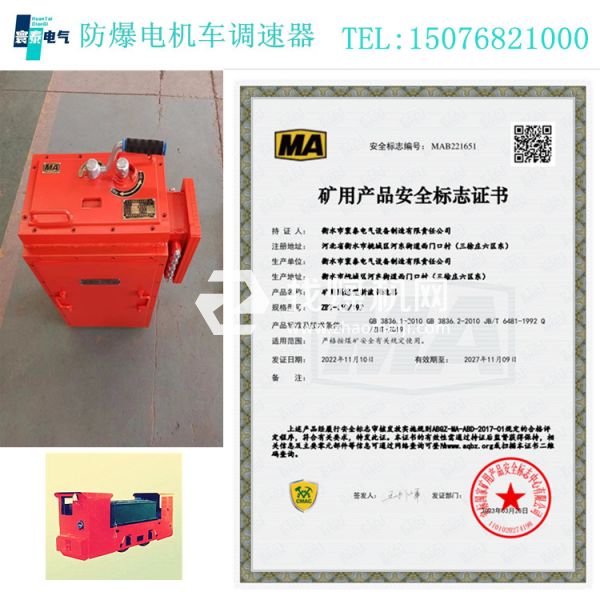 礦山電機(jī)車斬波調(diào)速司控器