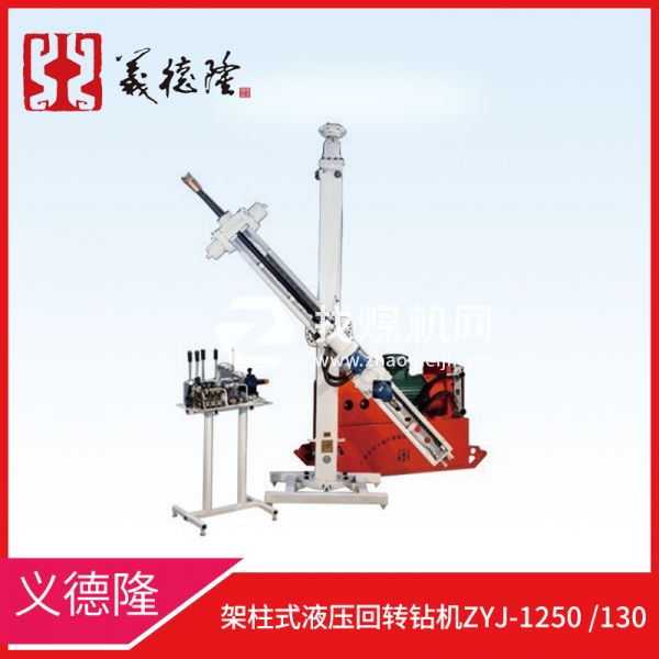 架柱式液壓回轉(zhuǎn)鉆機(jī)ZYJ-1250/130，義德隆架柱式液壓回轉(zhuǎn)鉆機(jī)