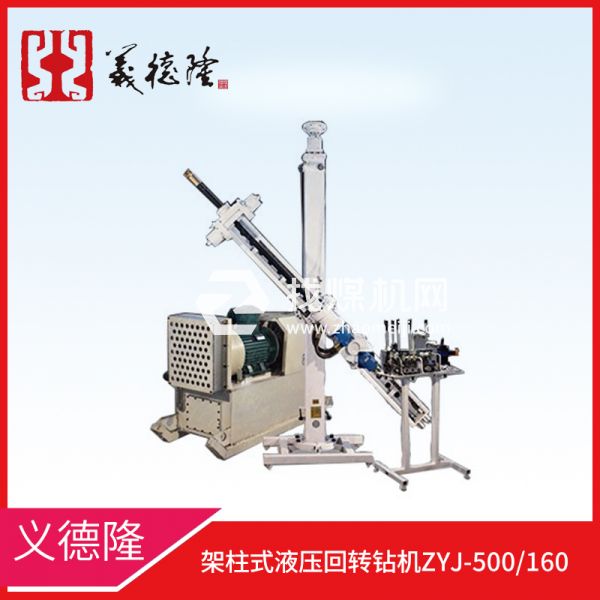 架柱式液壓回轉(zhuǎn)鉆機(jī)ZYJ-500/160，義德隆架柱式液壓回轉(zhuǎn)鉆機(jī)