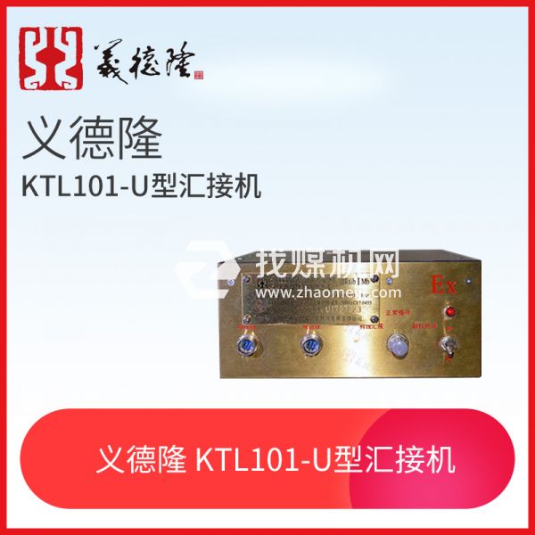 漏泄通訊系統(tǒng)KTL101-U型匯接機，義德隆KTL101-U泄露通訊系統(tǒng)匯接機