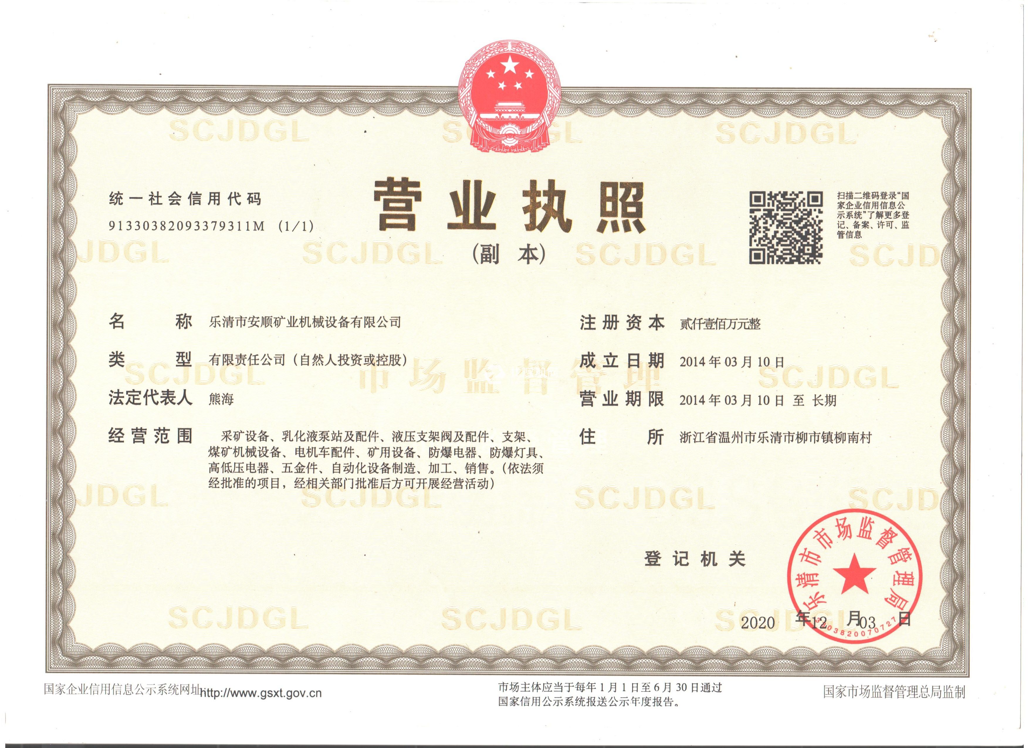 營業(yè)執(zhí)照