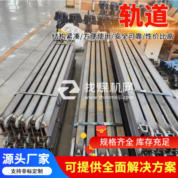 礦用單軌吊軌道 井下運輸 氣動馬達 運輸軌道I140E I140V 仕圖機電