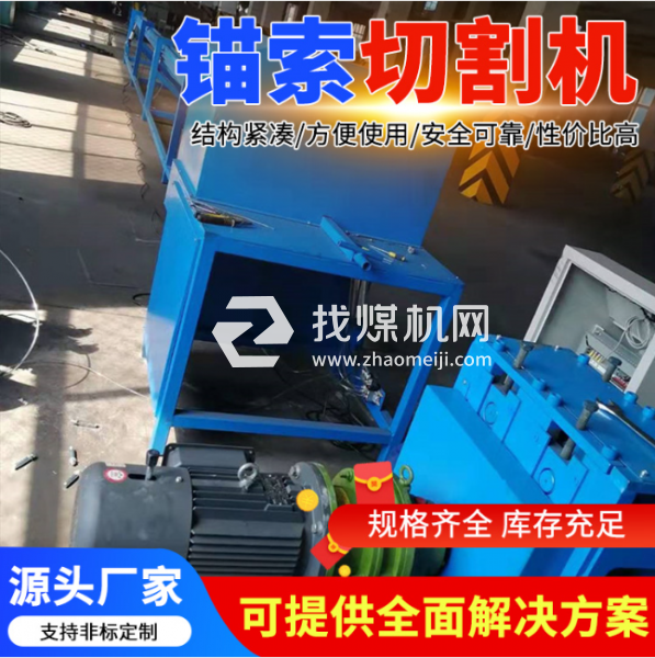 仕圖 遙控錨索切 割機 錨 索切割設(shè)備 鋼絞線切割機 工廠直售 仕圖機電