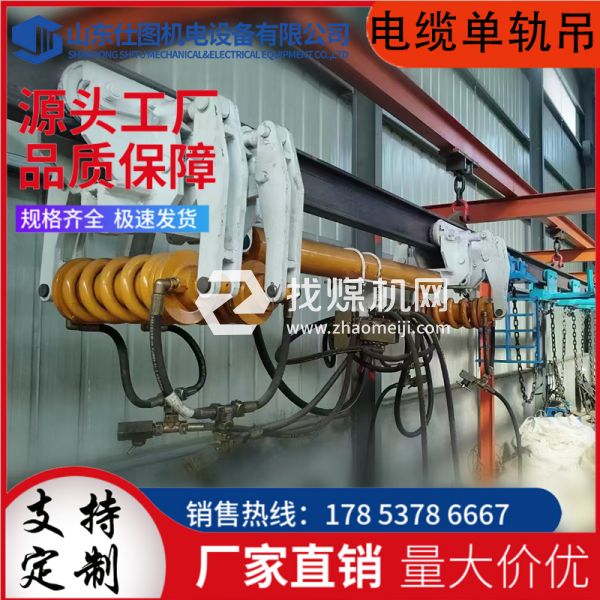單軌液壓移動(dòng)裝置 又稱(chēng)電纜單軌吊 電纜拖動(dòng)車(chē) 源頭工廠 極速發(fā)貨 仕圖