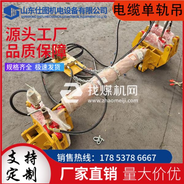 長期供應 電纜單軌吊 單軌液壓移動裝置 礦用電 纜拖運車  源頭工廠 仕圖