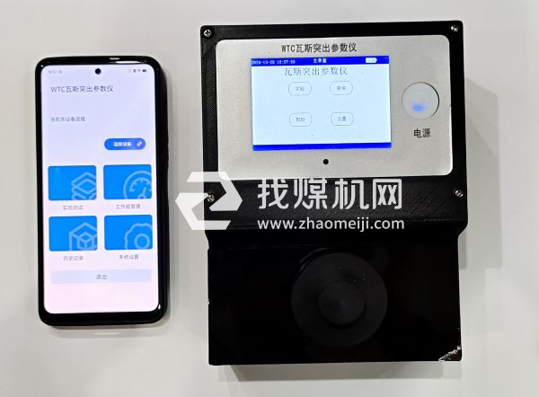 WTC瓦斯突出參數(shù)儀
