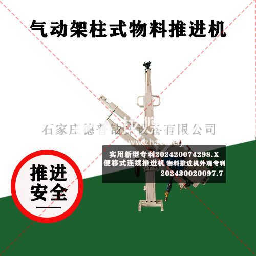 氣動架柱式物料推進(jìn)機(jī)