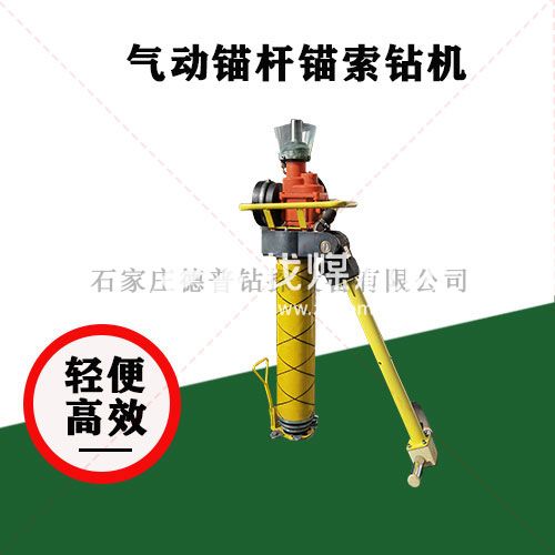 氣動錨桿鉆機(jī)