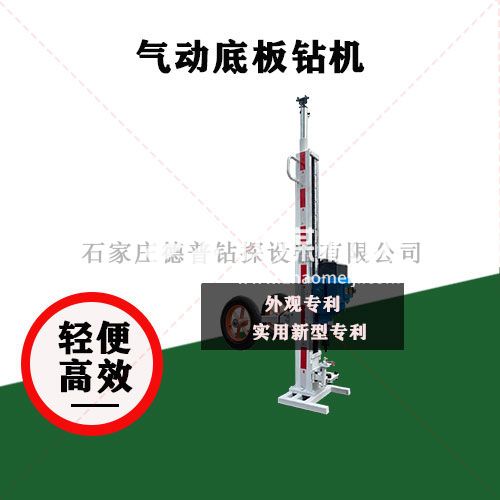 氣動底板底鼓鉆機(jī)