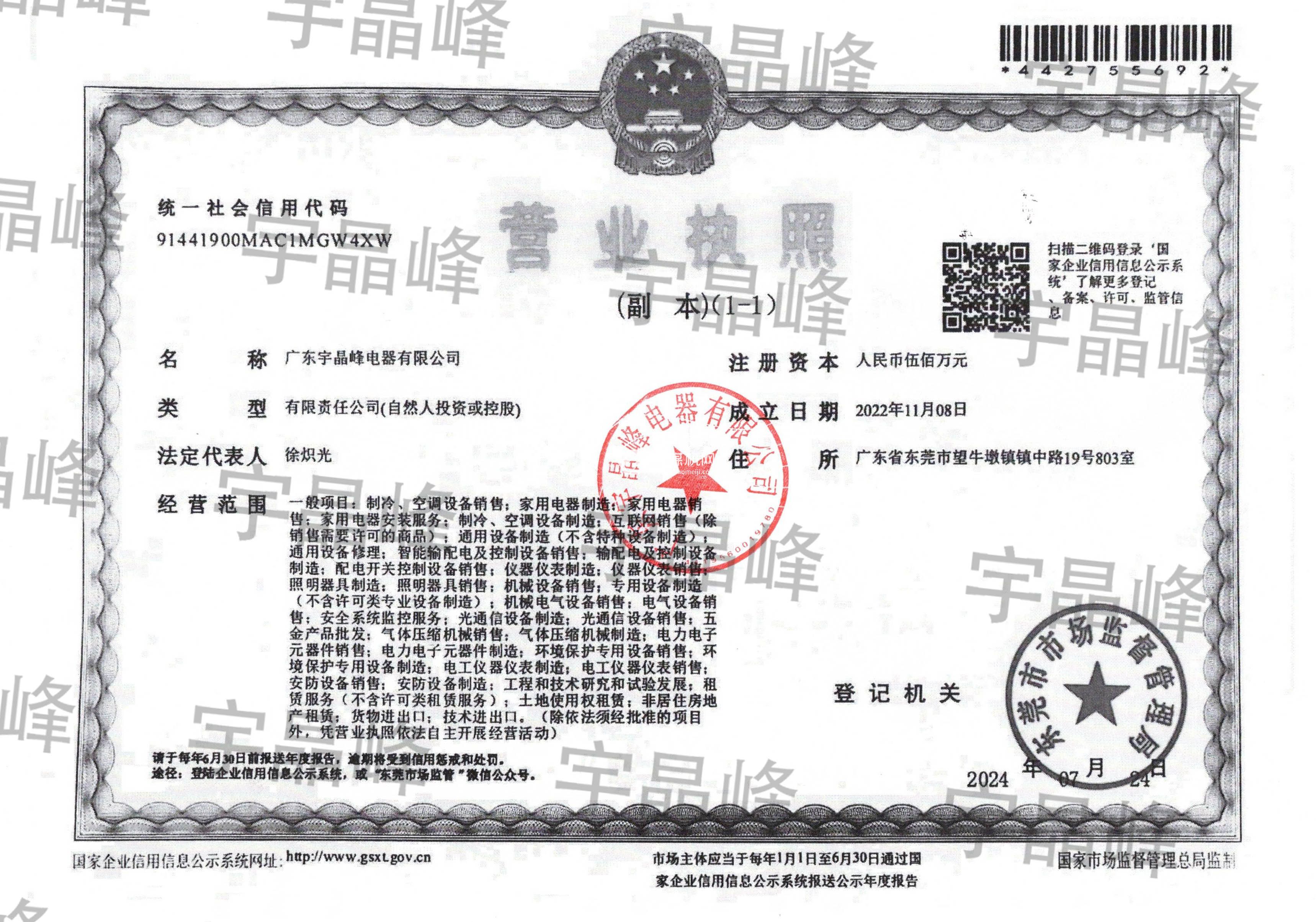 營業(yè)執(zhí)照