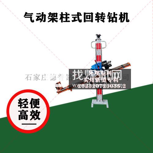 氣動架柱式鉆機(jī)