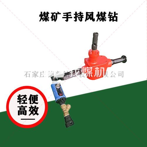 煤礦鉆探 手持式氣動(dòng)鉆機(jī) 便攜式 ZQS50