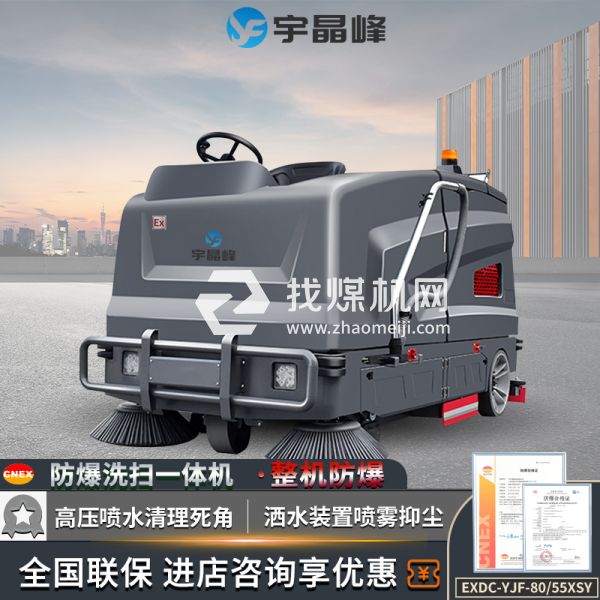 宇晶峰駕駛式防爆掃地機80