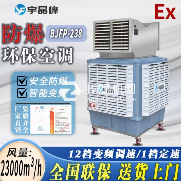 化工廠防爆環(huán)保空調(diào)移動式2.3萬風量