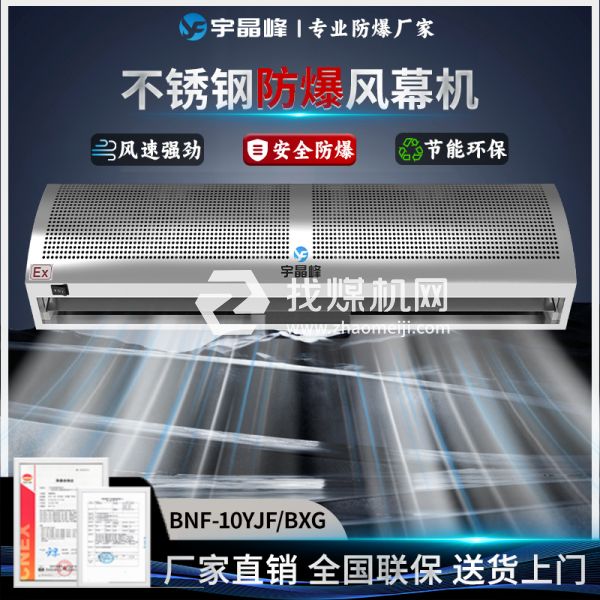 化工廠不銹鋼防爆風幕機1米