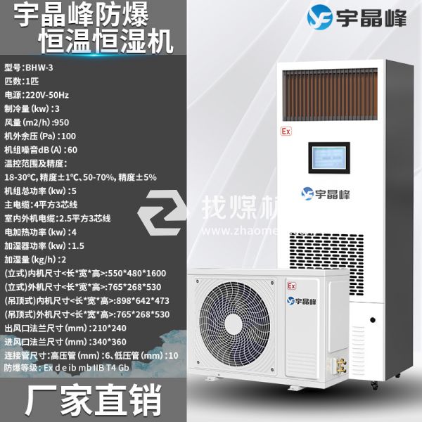 橡膠廠防爆恒溫恒濕機1匹