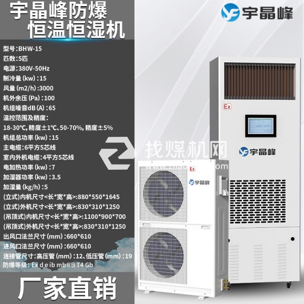 制藥廠防爆恒溫恒濕機(jī)5匹