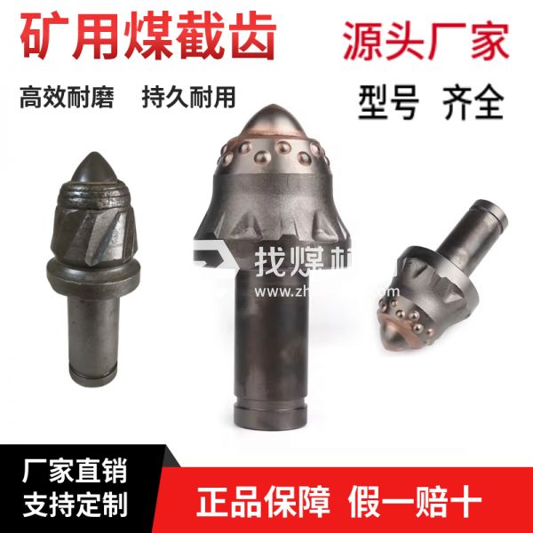 礦業(yè)開(kāi)采截齒