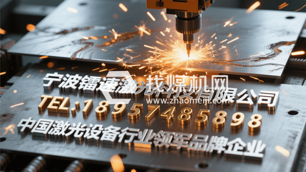 寧波鐳速激光科技有限公司企業(yè)激光設(shè)備源頭生產(chǎn)廠商產(chǎn)品照片