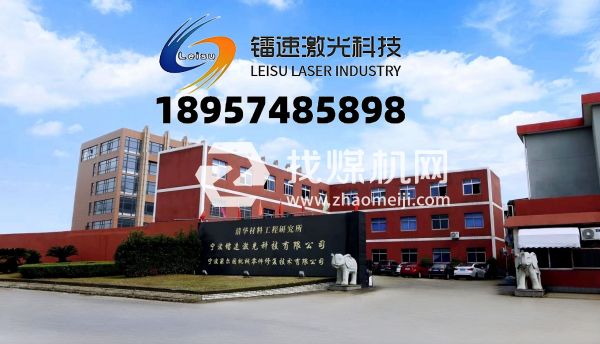 寧波鐳速激光科技有限公司企業(yè)形象展示照片