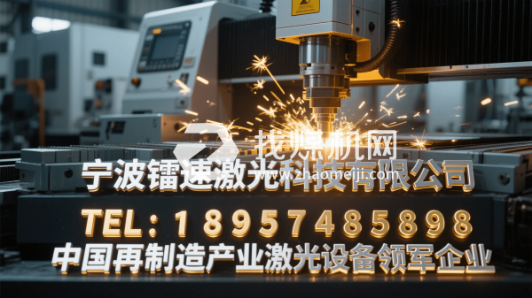 寧波鐳速激光科技有限公司企業(yè)形象展示照片