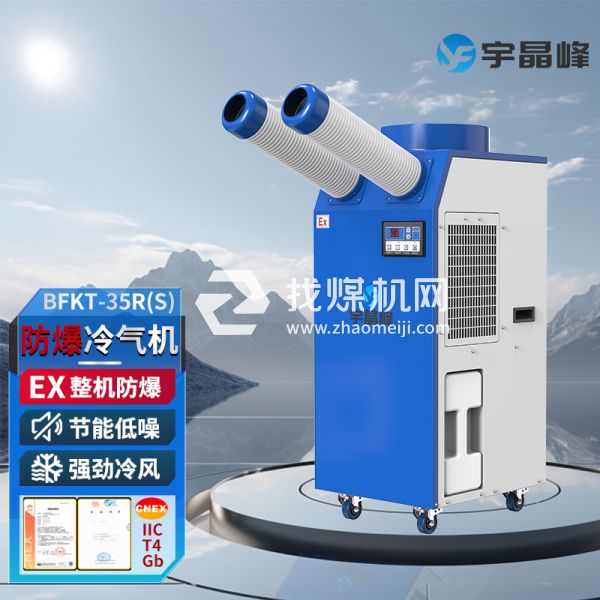 制藥車(chē)間防爆冷氣機(jī)