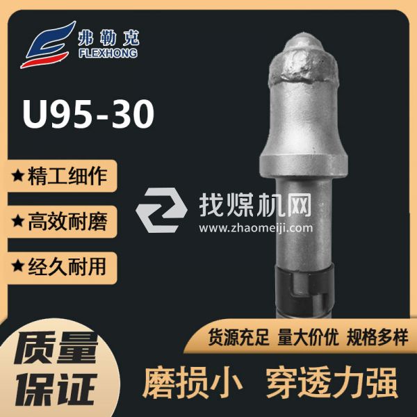 采煤機(jī)截齒 弗勒克FLKU9530C礦用鎬型截齒 采煤機(jī)截齒