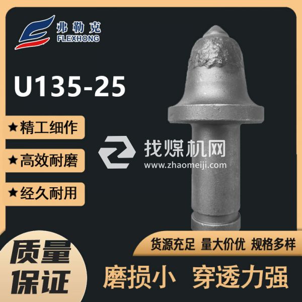 進口采煤機截齒 弗勒克U135系列鎬型截齒