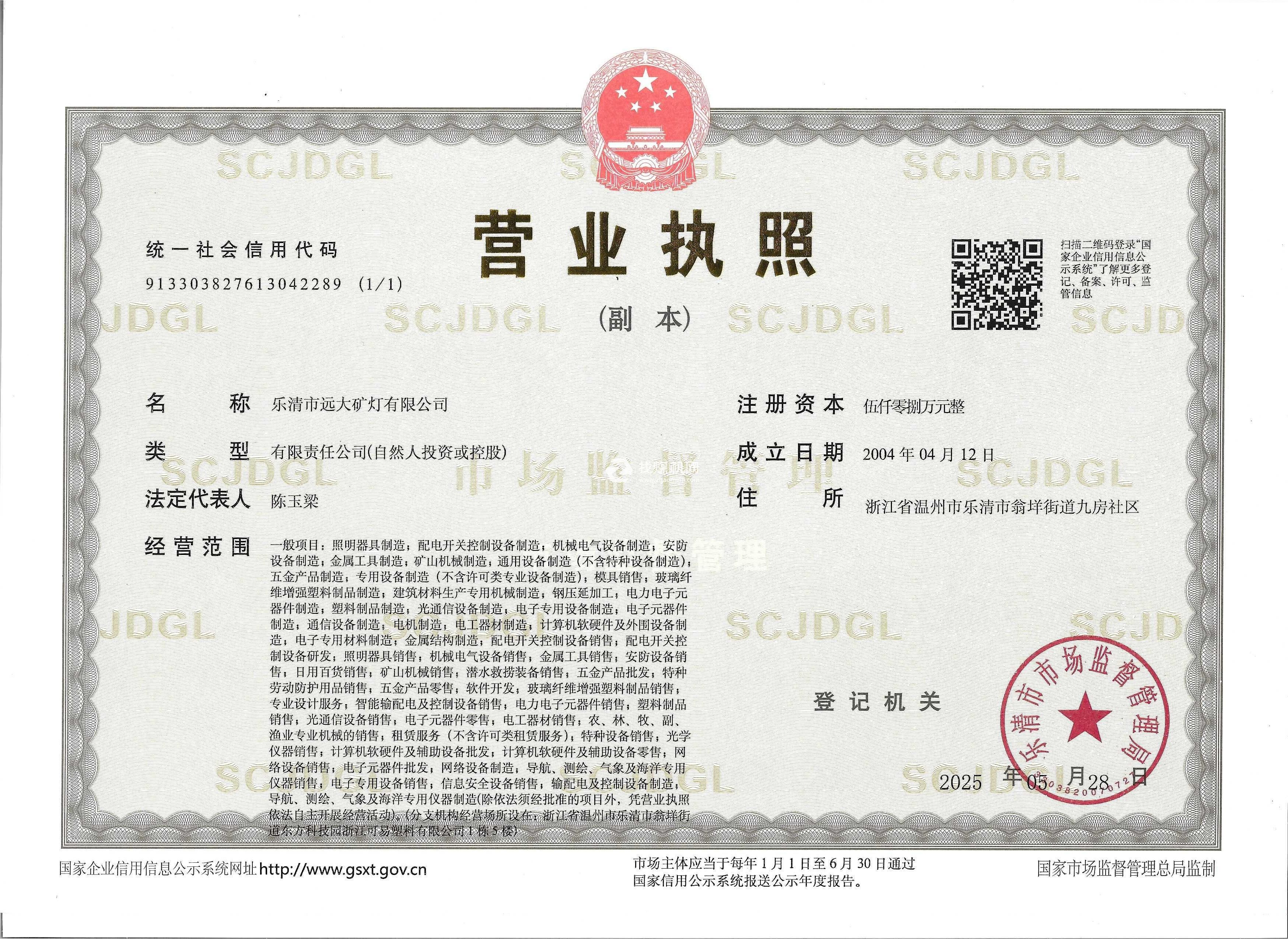 營業(yè)執(zhí)照