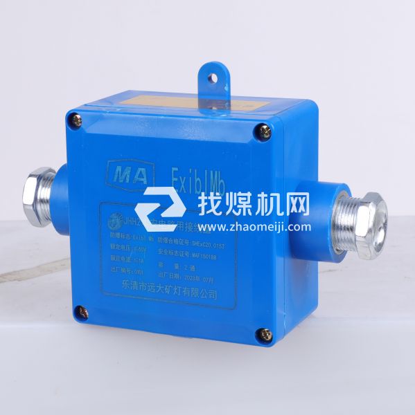 本安電路用接線盒JHH2新型