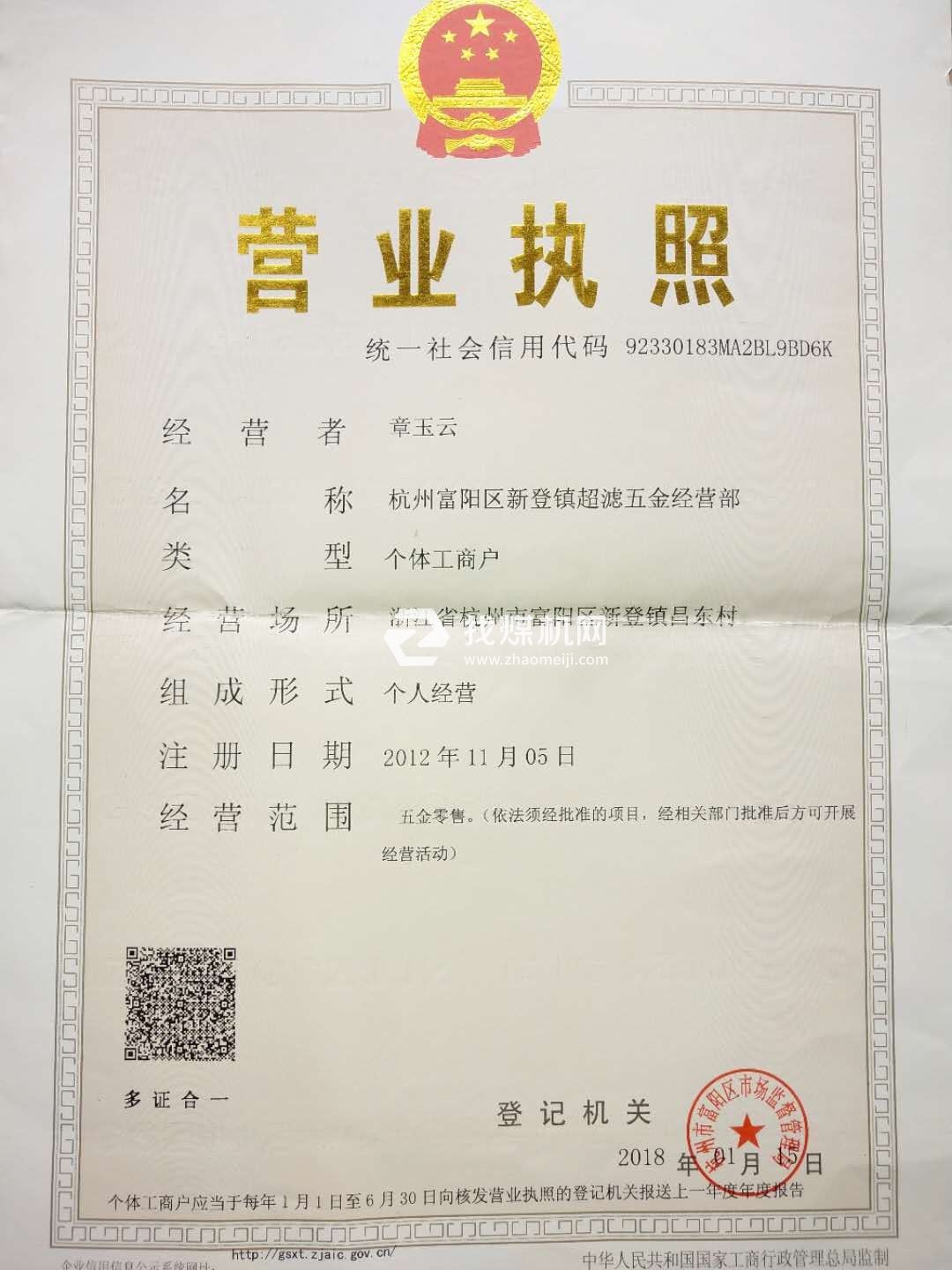 營(yíng)業(yè)執(zhí)照