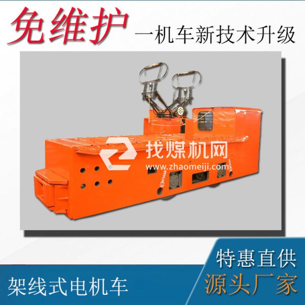 井下7噸架線式電機(jī)車 礦用湘潭電機(jī)車廠家供應(yīng) 架線式變頻電機(jī)車
