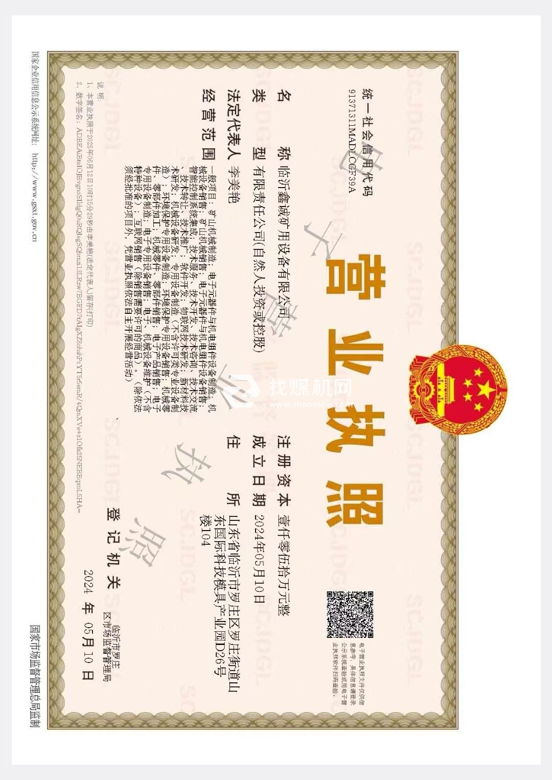 營(yíng)業(yè)執(zhí)照