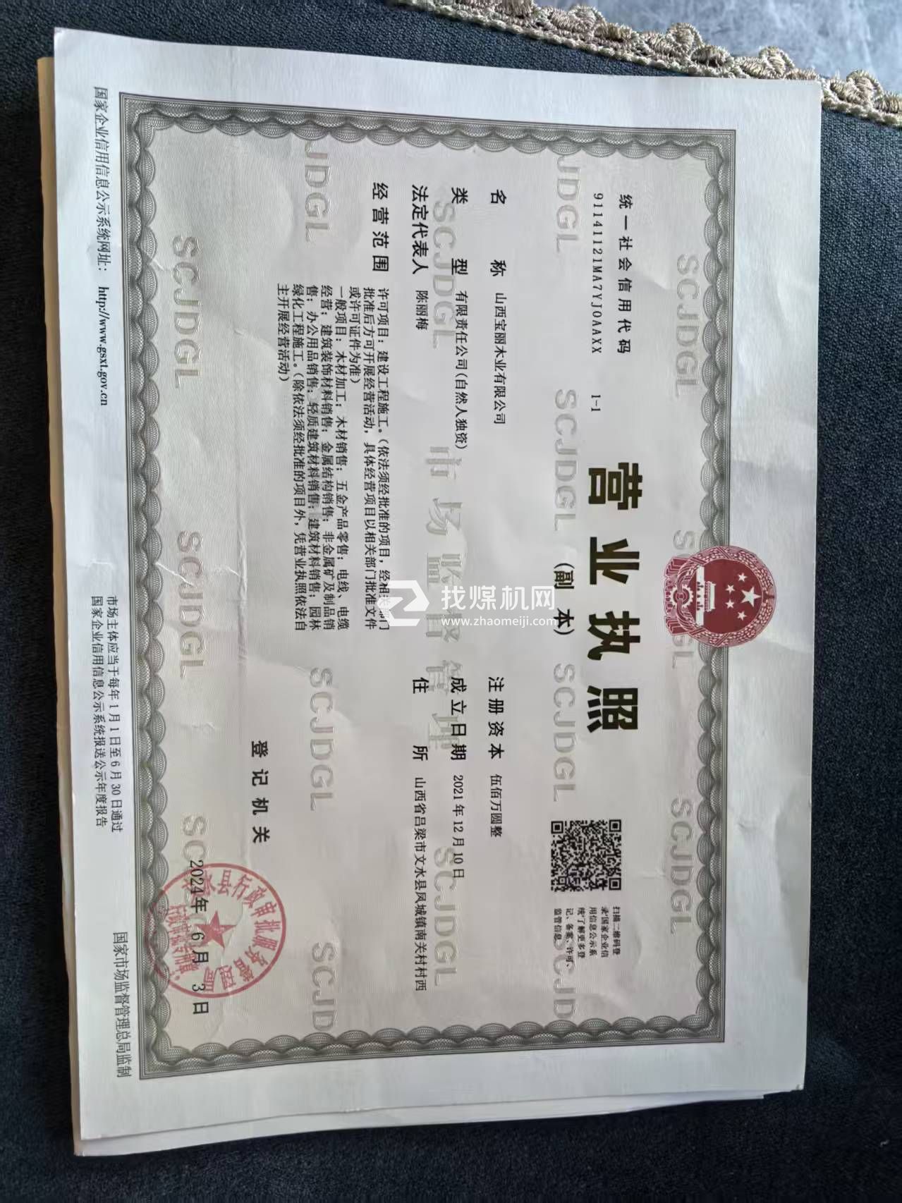 營業(yè)執(zhí)照