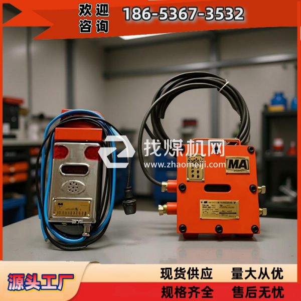 礦用車載式甲烷斷電儀DJC4/660(A)機載式報警斷電儀