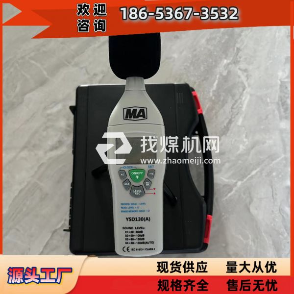 YSD130（A）煤礦用本安型噪聲檢測(cè)儀技術(shù)參數(shù) 礦山環(huán)境設(shè)計(jì)