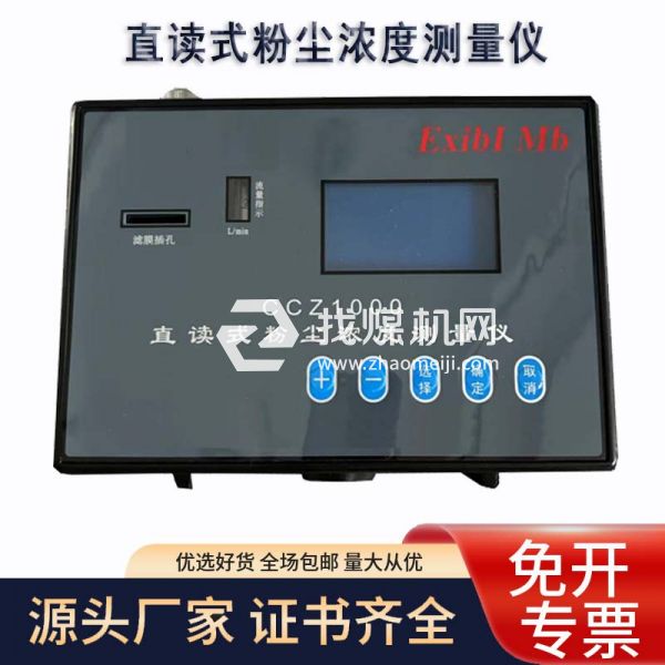 現(xiàn)貨供應(yīng)CCZ1000直讀式粉塵檢測儀 防爆型粉塵濃度檢測儀
