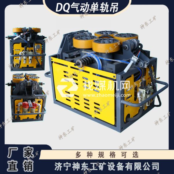 DQ80/0.5Y氣動單軌吊車 氣動單軌起重機 工字鋼軌道使用