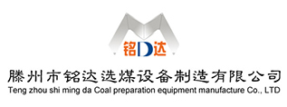 滕州市銘達(dá)選煤設(shè)備制造有限公司