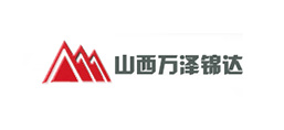 山西萬(wàn)澤錦達(dá)機(jī)械制造有限公司