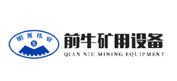 焦作市前牛礦用設備有限公司