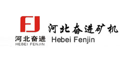 河北奮進礦山機械有限公司