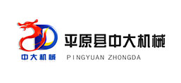 平原縣中大機械有限公司