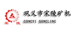 鞏義市宋陵礦山機械有限公司