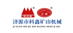 濟源市科鑫礦山機械有限公司