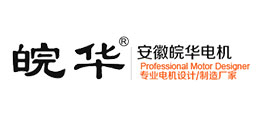 安徽皖華電機(jī)制造有限公司