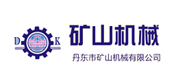 丹東市礦山機械有限公司