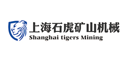 上海石虎礦山機械有限公司