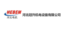 河北冠升機電設(shè)備有限公司